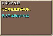 可爱的月兔帽1.png