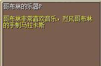 哥布林的乐器P1.png