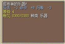 哥布林的乐器P.png