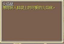 火焰鼠 (1).png