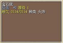 宝石鼠.png