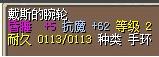 戴斯的腕轮.png