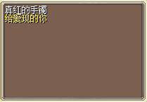 真红的手镯1.png