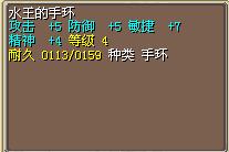 水王的手环.png
