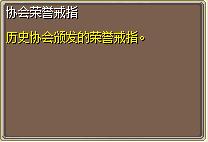 协会荣誉戒指1.png