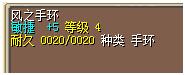 风之手环.png