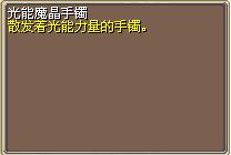 光能魔晶手镯1.png