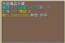 光能魔晶手镯.png