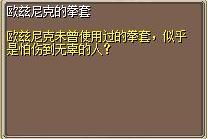 欧兹尼克的拳套1.png