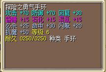 探险之勇气手环(道).png
