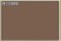 博士的腕轮1.png