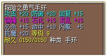 探险之勇气手环·怀旧.png