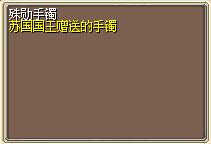 殊勋手镯1.png