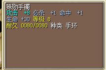 殊勋手镯.png