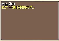 岚的药丸1.png