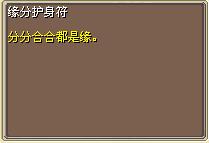 缘分护身符1.png