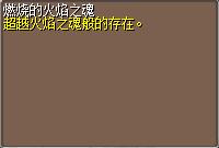 燃烧的火焰之魂1.png