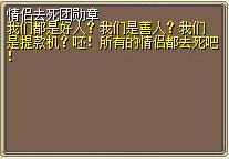 情侣去死团勋章1.png