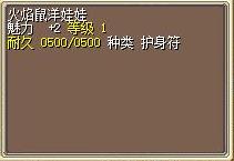 火焰鼠洋娃娃.png