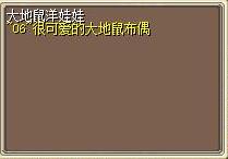 大地鼠洋娃娃1.png