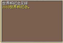 世界杯纪念足球1.png