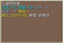 女骑团勋章.png