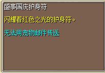 盛事国庆护身符1.png