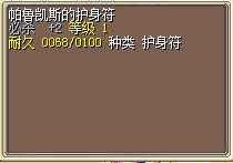 帕鲁凯斯的护身符.png