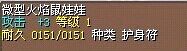 微型火焰鼠娃娃.png