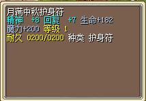 月满中秋护身符.png