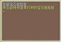 圣诞宝石鼠娃娃 (1).png