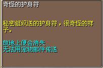 奇怪的护身符 (1).png