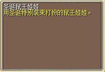 圣诞鼠王娃娃 (1).png