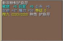 新年特制护身符.png