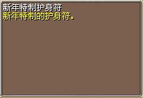 新年特制护身符 (1).png