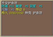 平安护身符.png