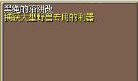 黑绳的陷阱改 (1).png