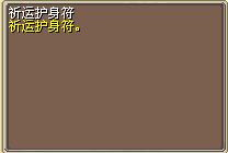 祈运护身符 (1).png