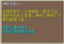GM的手机v2 (1).png
