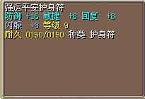 强运平安护身符.png