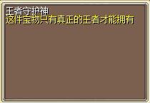 王者守护神 (1).png