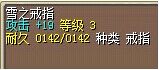雪之戒指.png
