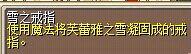 雪之戒指 (1).png