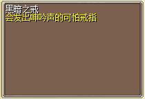 黑暗之戒 (1).png