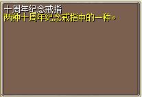 十周年纪念戒指（怀旧·魔） (1).png
