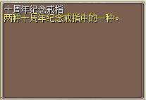 十周年纪念戒指（怀旧·魔） (1).png