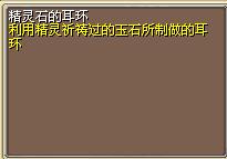 精灵石的耳环 (1).png