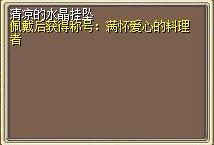 清凉的水晶挂坠 (1).png