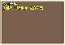 承诺之炼 (1).png