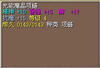 光能魔晶项链.png